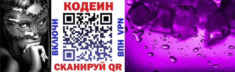 Купить где  Лиски  Codein напиток Lean (лин) 